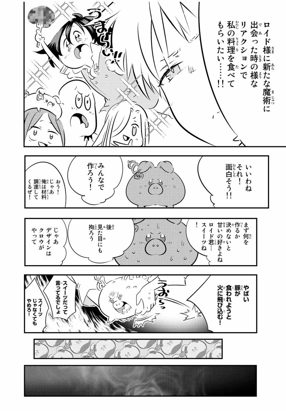 転生したら第七王子だったので、気ままに魔術を極めます 第100話 - 7
