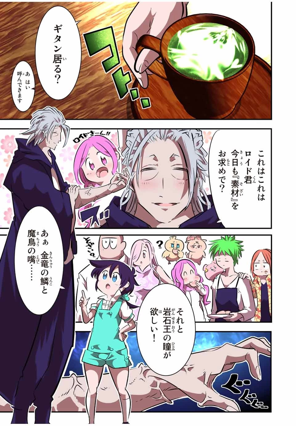 転生したら第七王子だったので、気ままに魔術を極めます 第100話 - 10