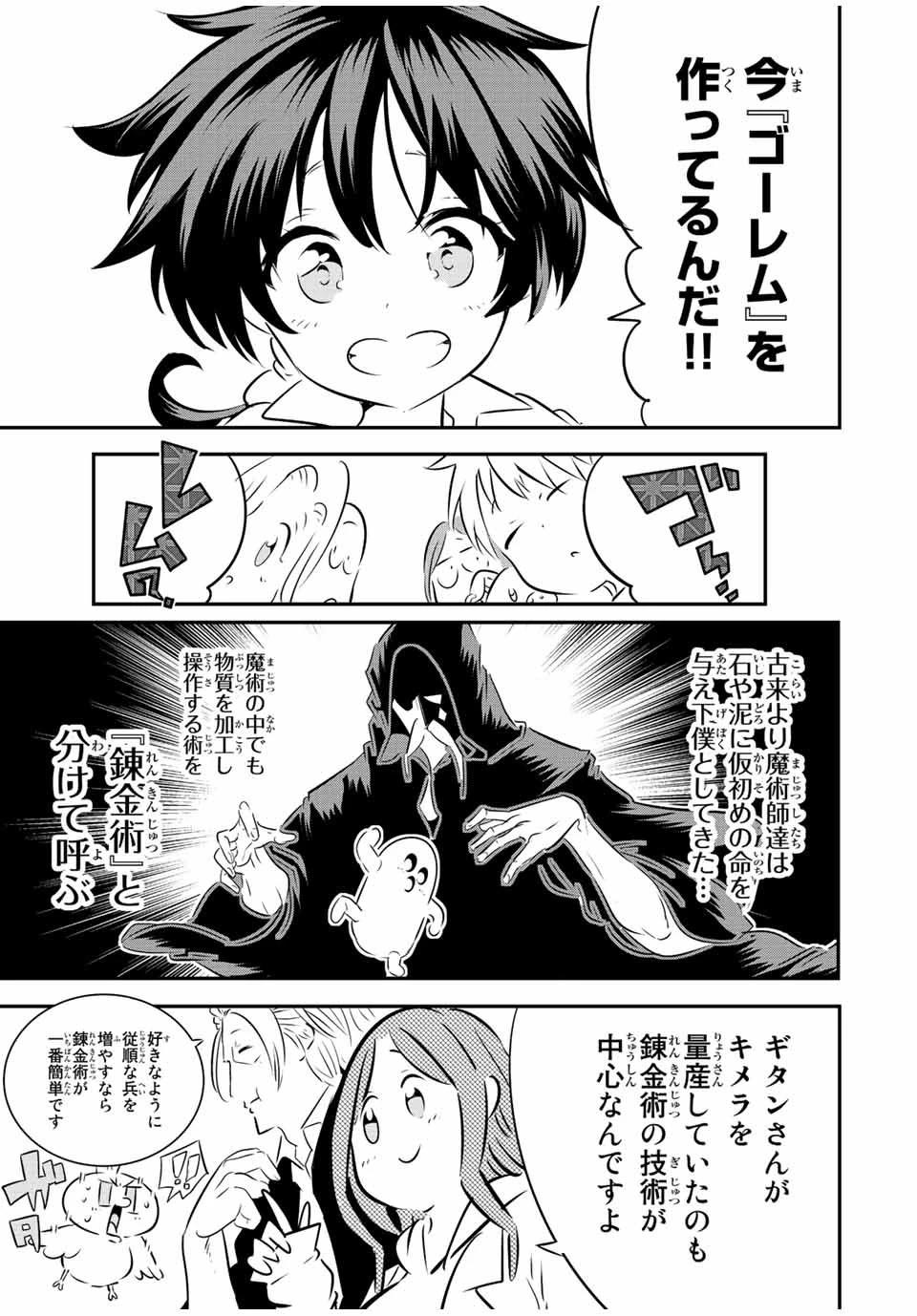 転生したら第七王子だったので、気ままに魔術を極めます 第100話 - 12