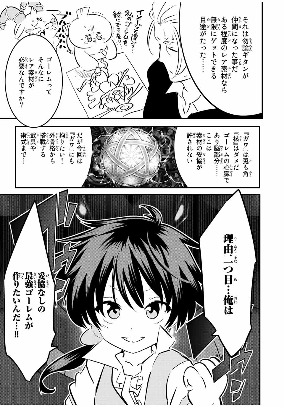 転生したら第七王子だったので、気ままに魔術を極めます 第100話 - 14