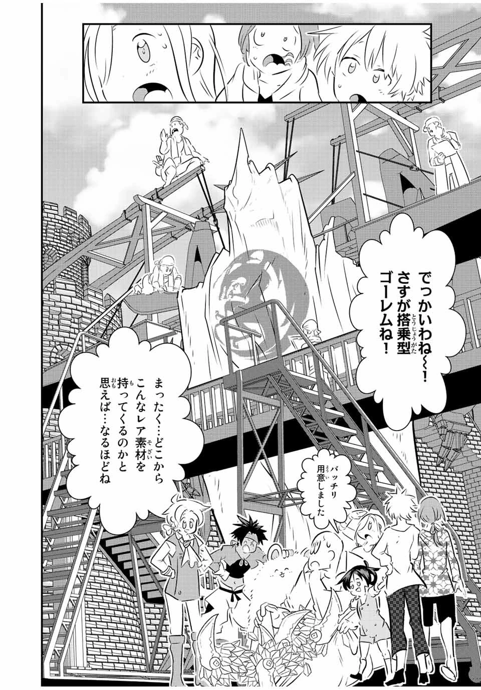 転生したら第七王子だったので、気ままに魔術を極めます 第100話 - 17