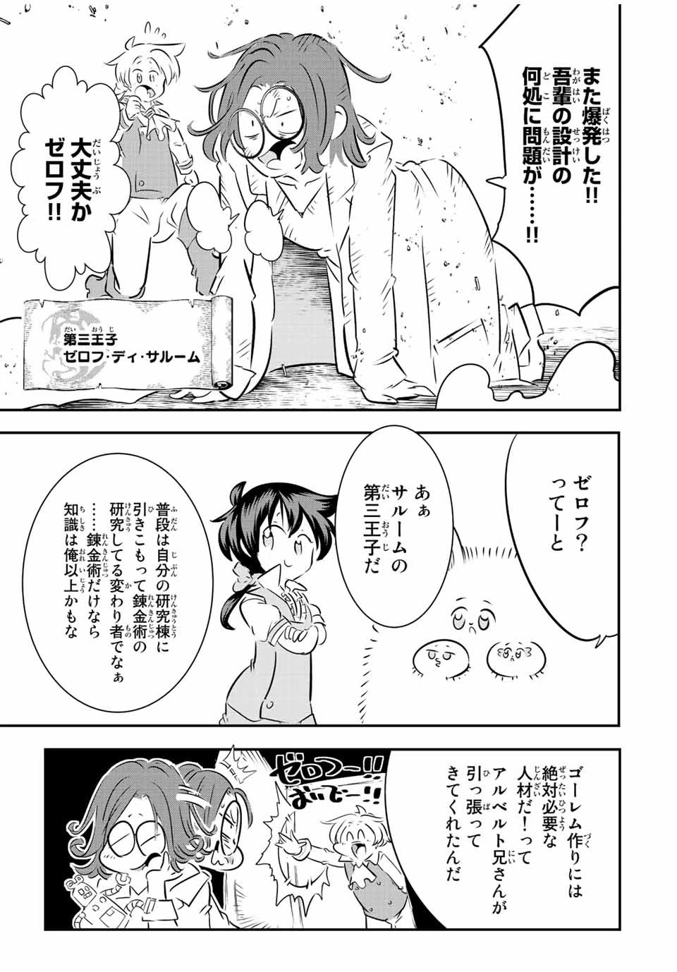 転生したら第七王子だったので、気ままに魔術を極めます 第100話 - 20