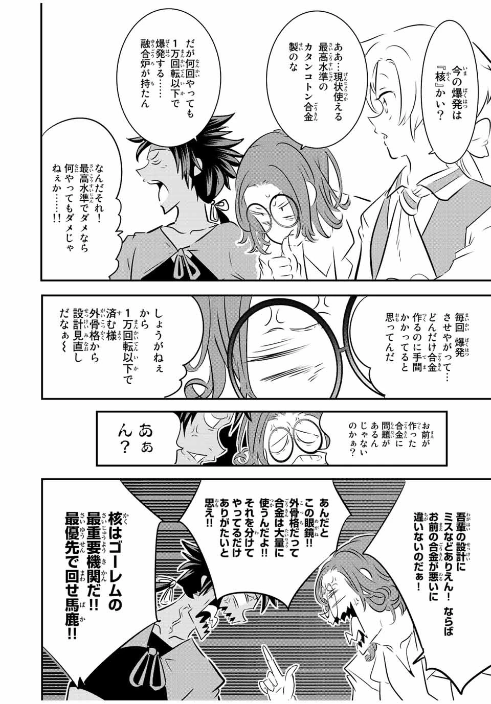 転生したら第七王子だったので、気ままに魔術を極めます 第100話 - 21