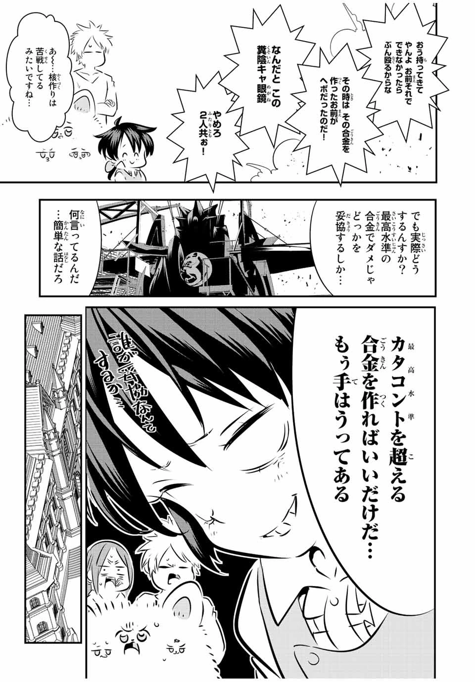 転生したら第七王子だったので、気ままに魔術を極めます 第100話 - 22