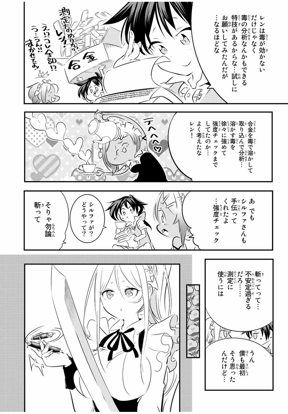 転生したら第七王子だったので、気ままに魔術を極めます 第100話 - 25