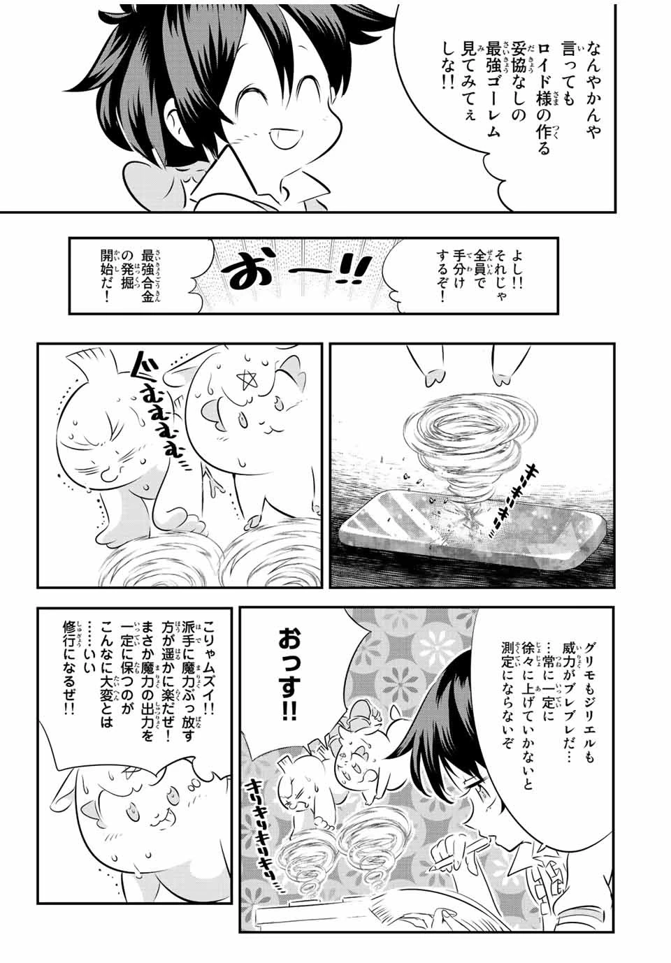 転生したら第七王子だったので、気ままに魔術を極めます 第100話 - 28