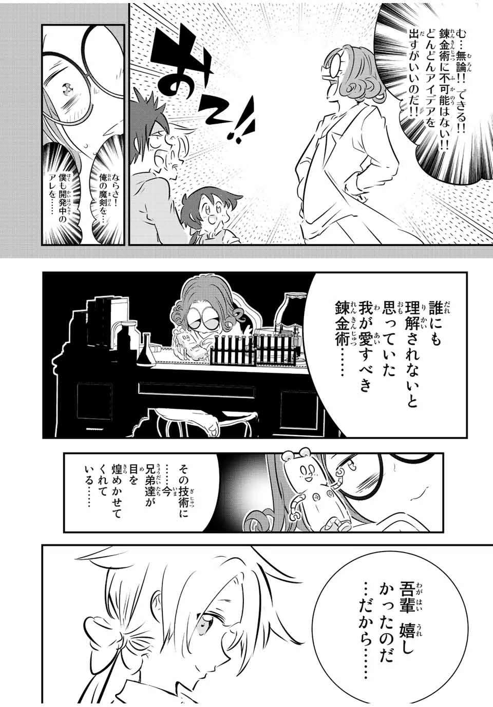 転生したら第七王子だったので、気ままに魔術を極めます 第101話 - 4