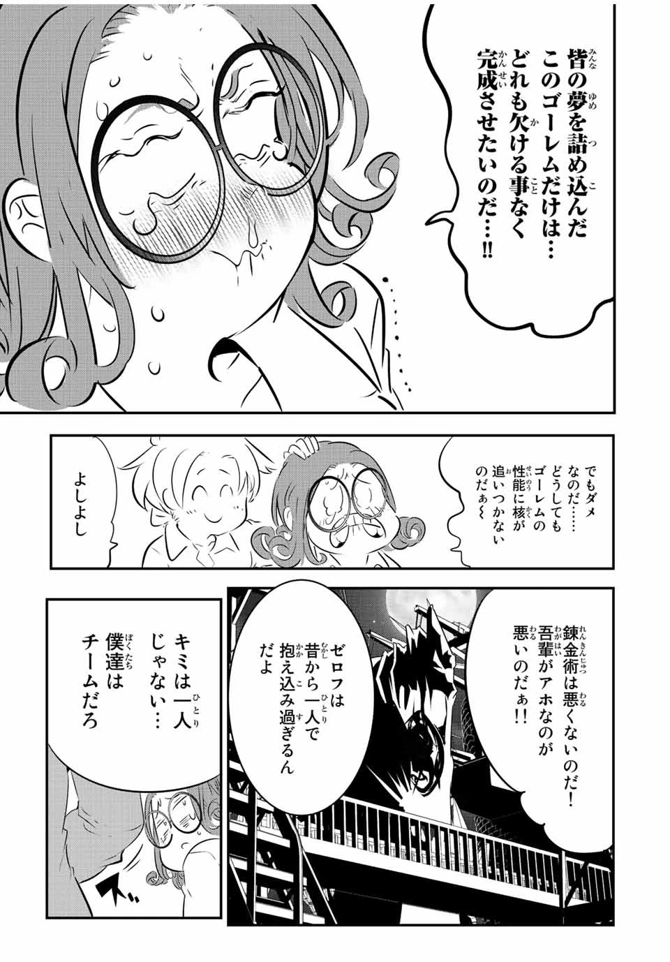 転生したら第七王子だったので、気ままに魔術を極めます 第101話 - 5