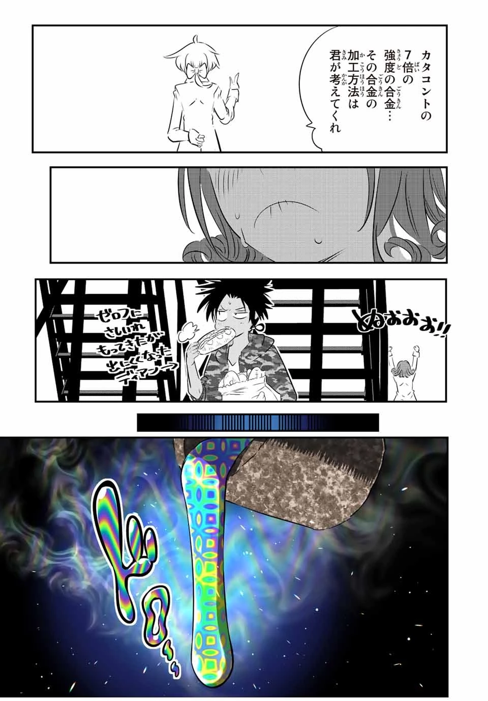 転生したら第七王子だったので、気ままに魔術を極めます 第101話 - 7