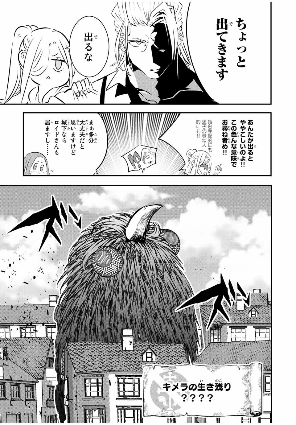 転生したら第七王子だったので、気ままに魔術を極めます 第101話 - 11