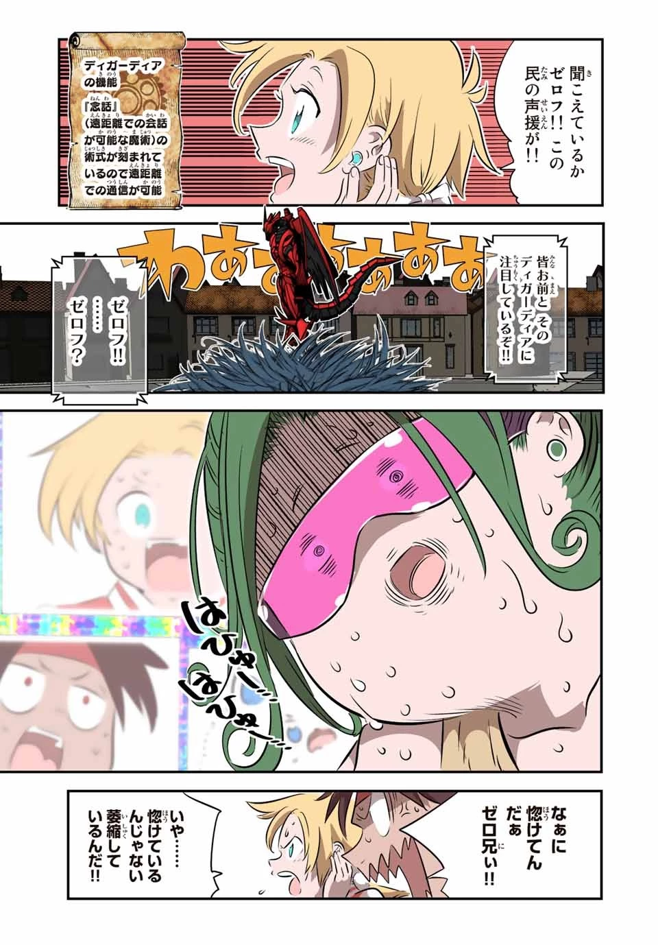 転生したら第七王子だったので、気ままに魔術を極めます 第102話 - 5