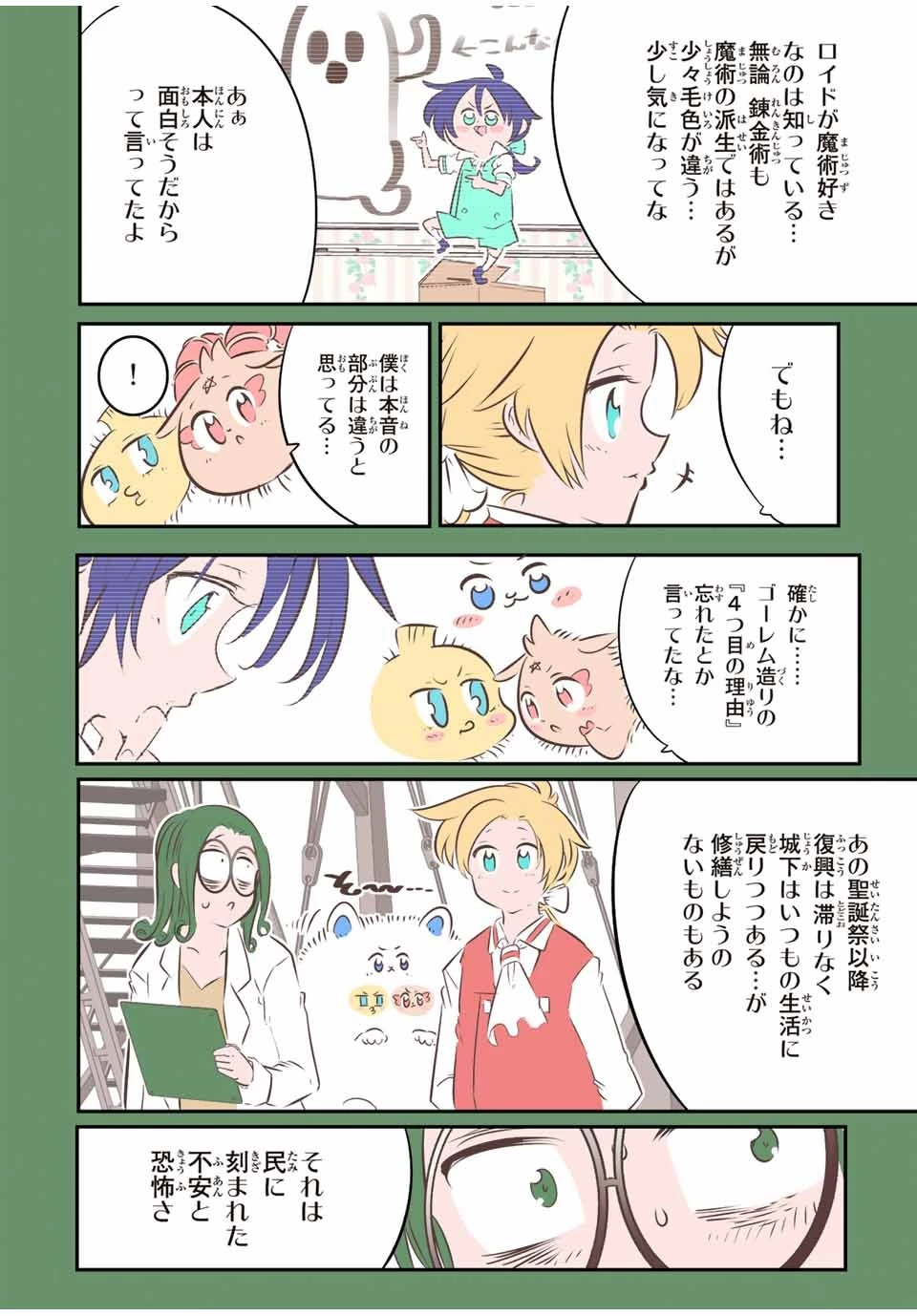 転生したら第七王子だったので、気ままに魔術を極めます 第102話 - 8