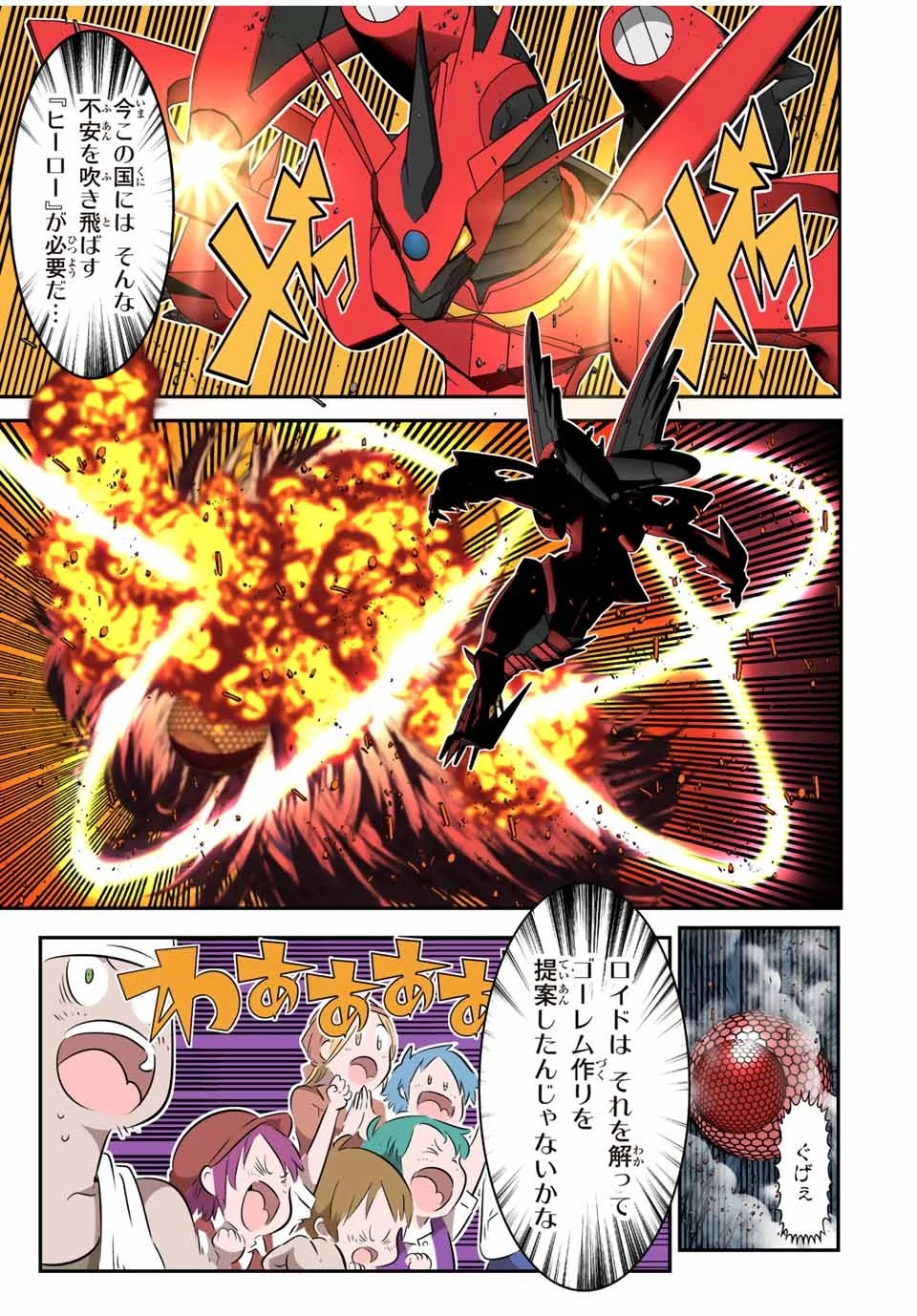 転生したら第七王子だったので、気ままに魔術を極めます 第102話 - 9