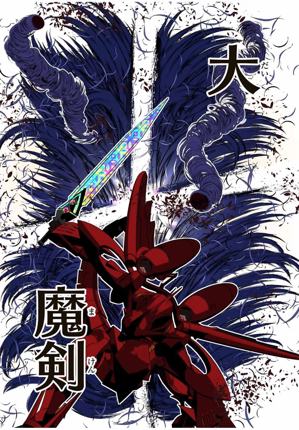 転生したら第七王子だったので、気ままに魔術を極めます 第102話 - 13