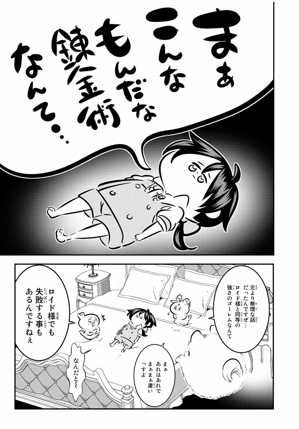 転生したら第七王子だったので、気ままに魔術を極めます 第102話 - 21