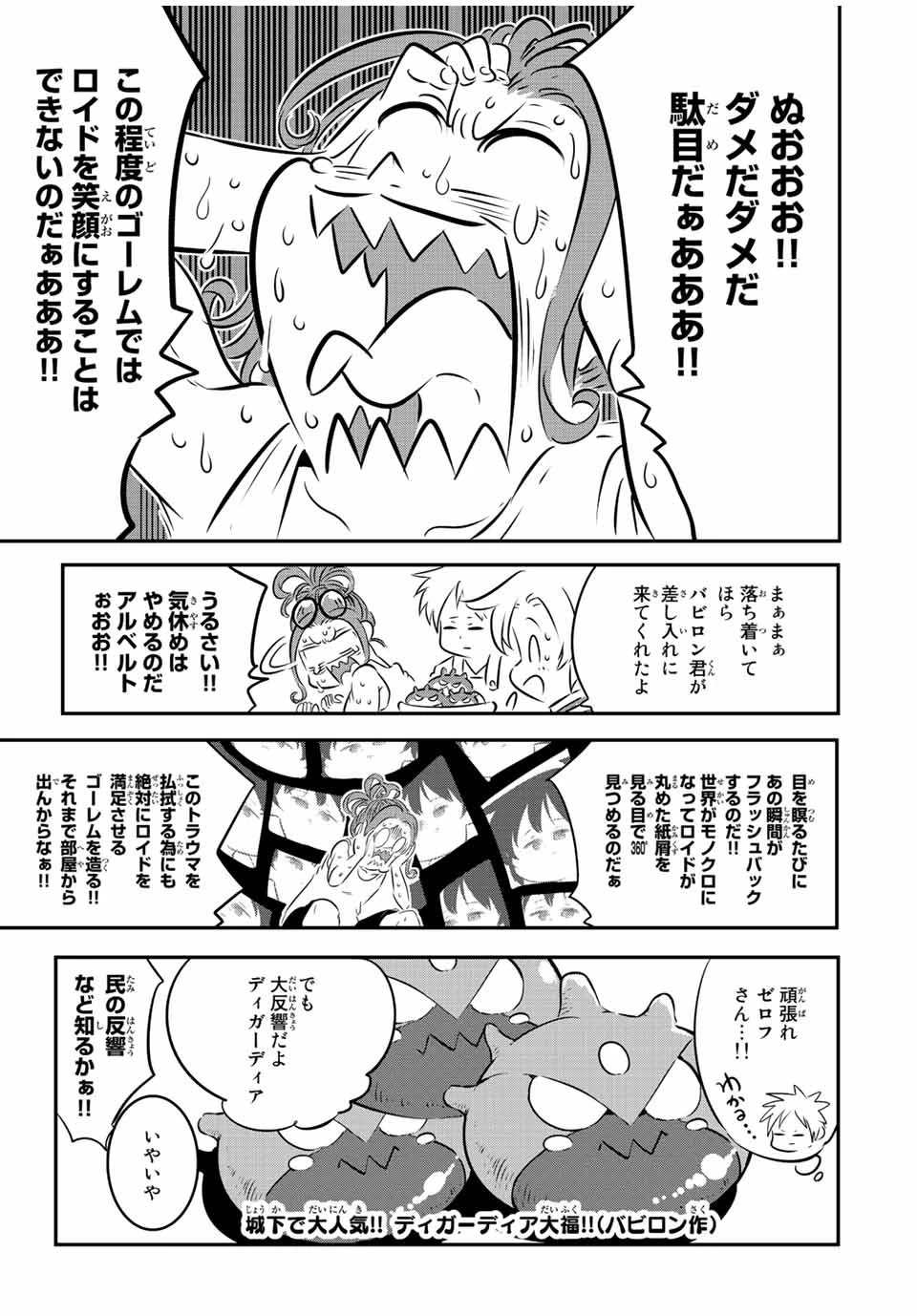 転生したら第七王子だったので、気ままに魔術を極めます 第102話 - 23