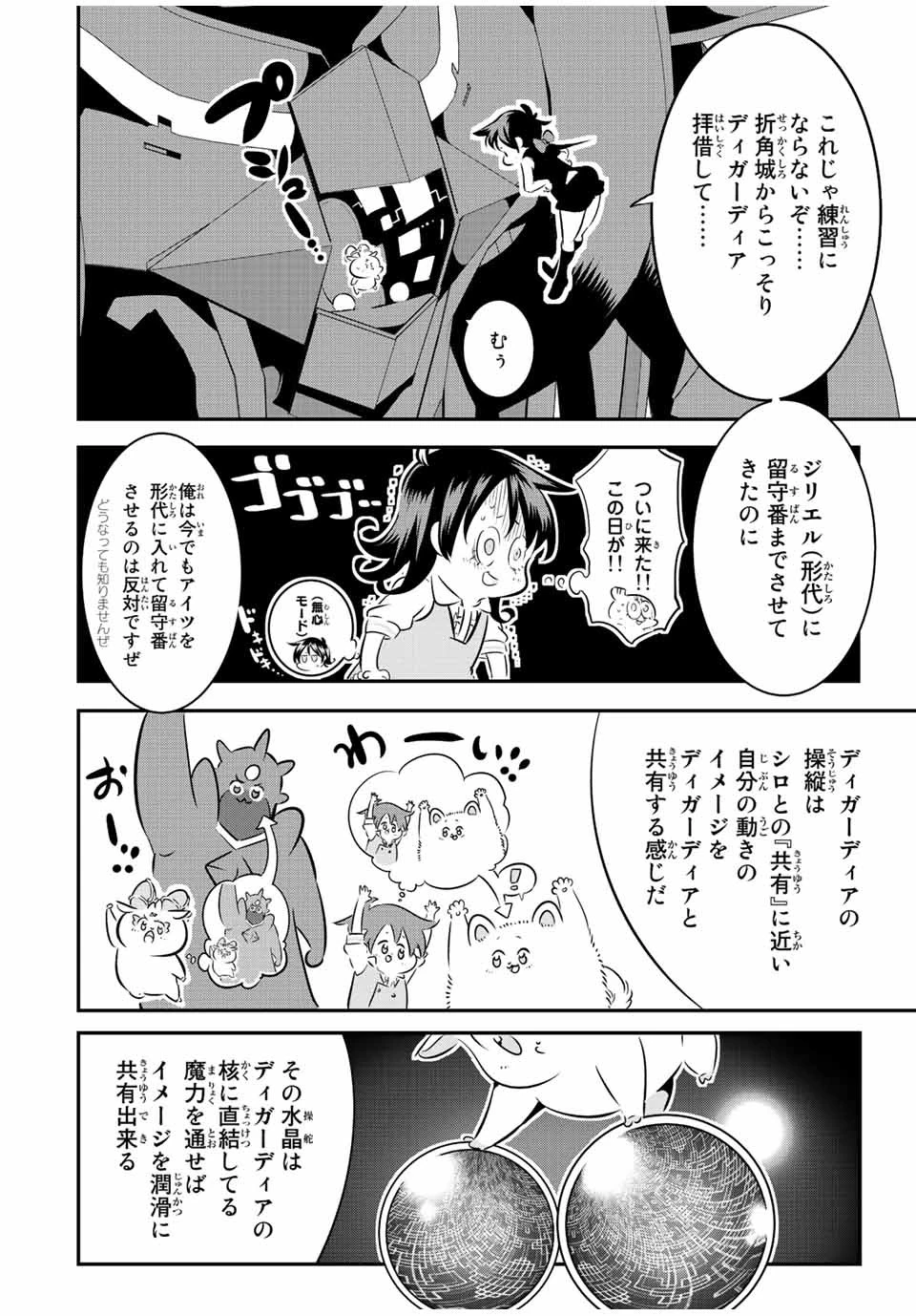 転生したら第七王子だったので、気ままに魔術を極めます 第103話 - 2