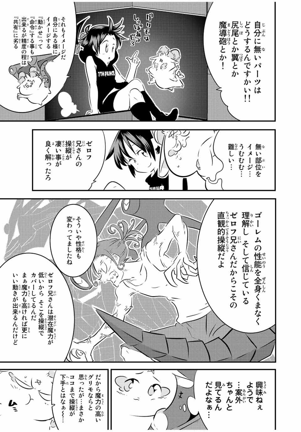 転生したら第七王子だったので、気ままに魔術を極めます 第103話 - 3