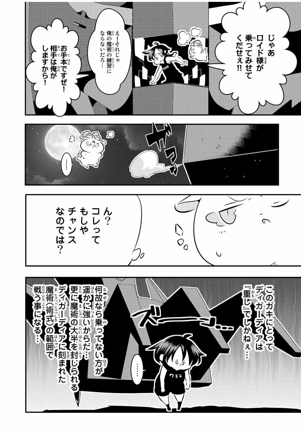 転生したら第七王子だったので、気ままに魔術を極めます 第103話 - 4