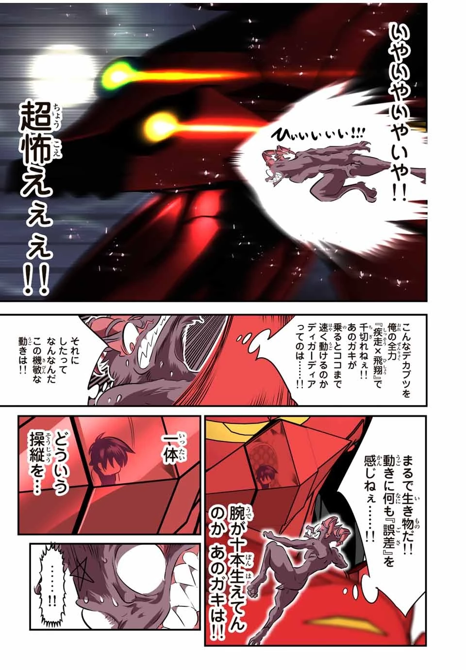 転生したら第七王子だったので、気ままに魔術を極めます 第104話 - 5