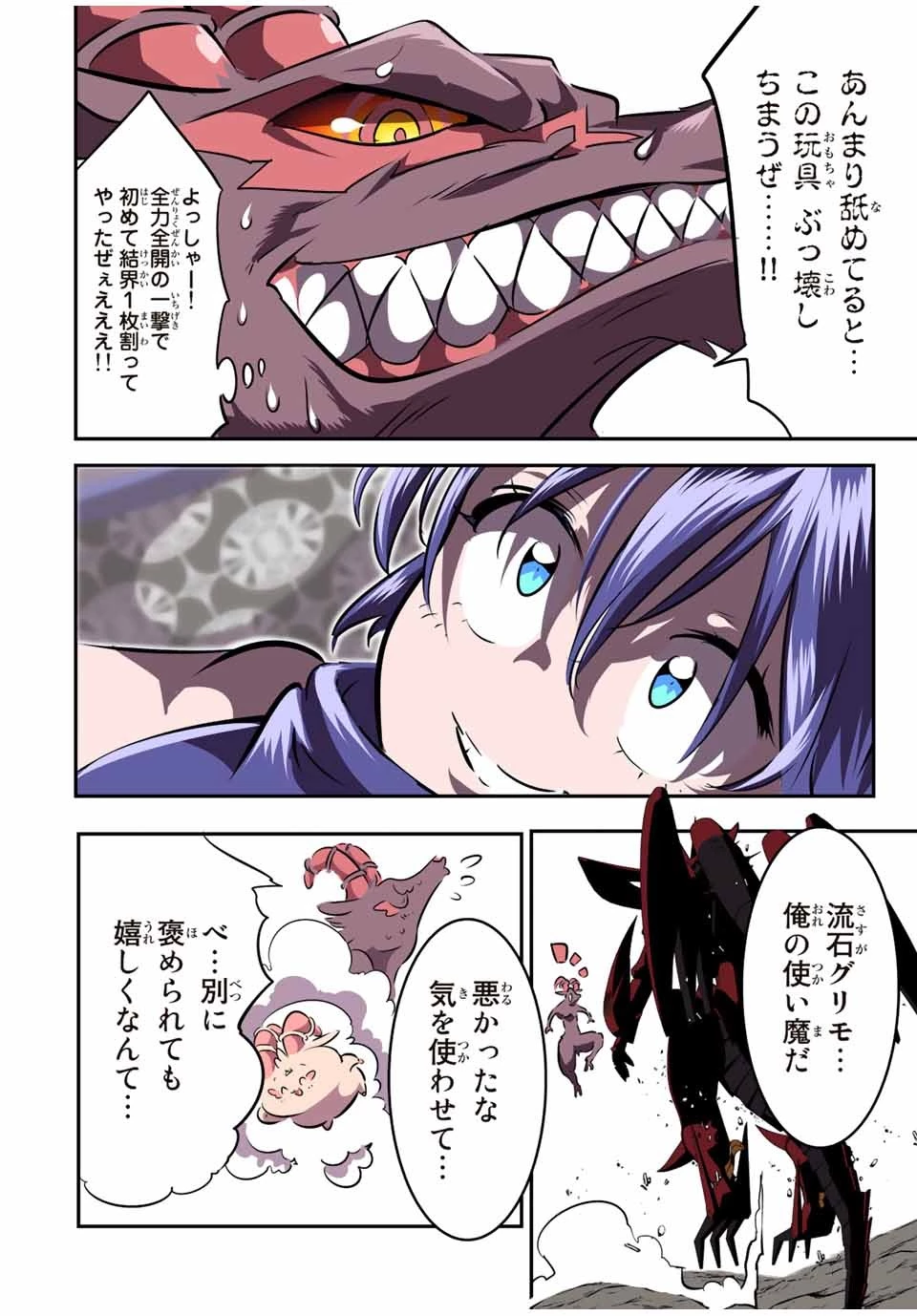 転生したら第七王子だったので、気ままに魔術を極めます 第104話 - 12