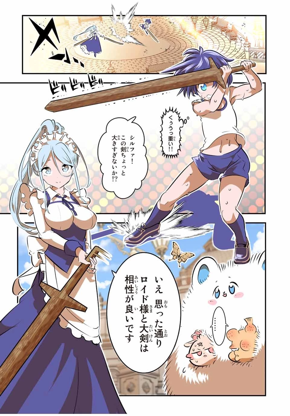 転生したら第七王子だったので、気ままに魔術を極めます 第104話 - 17