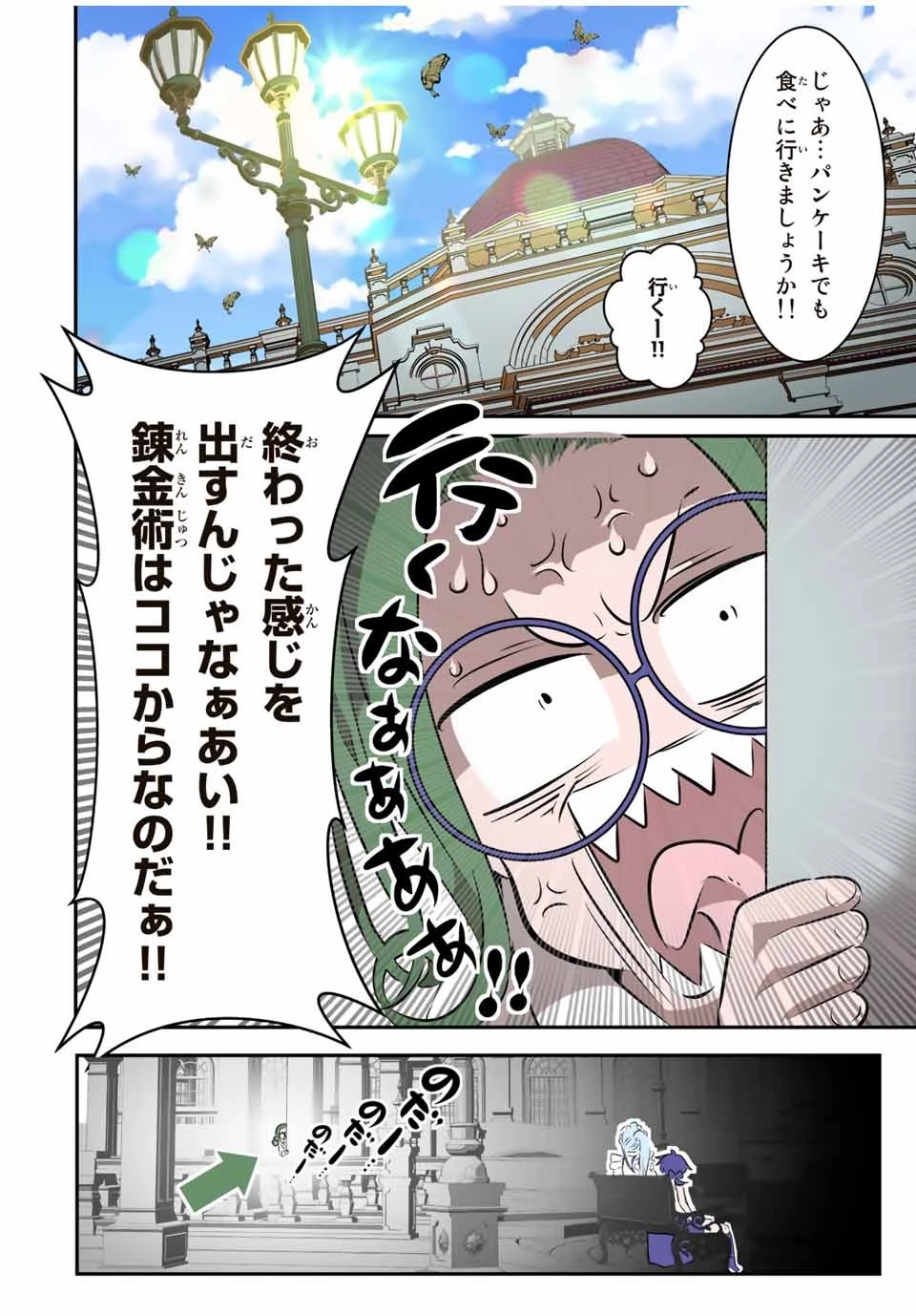 転生したら第七王子だったので、気ままに魔術を極めます 第104話 - 20