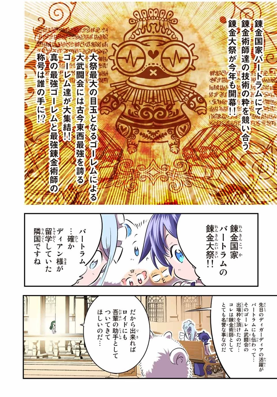 転生したら第七王子だったので、気ままに魔術を極めます 第104話 - 22