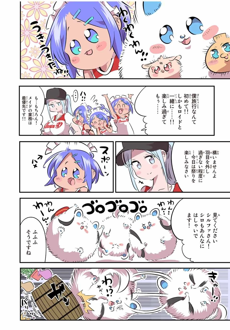 転生したら第七王子だったので、気ままに魔術を極めます 第105話 - 4