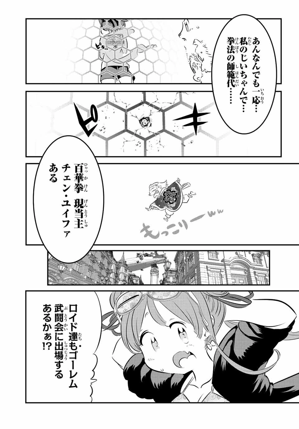 転生したら第七王子だったので、気ままに魔術を極めます 第106話 - 8