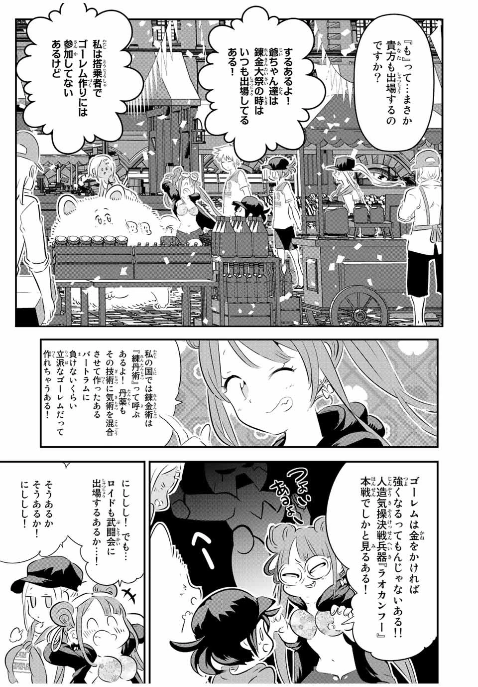 転生したら第七王子だったので、気ままに魔術を極めます 第106話 - 9