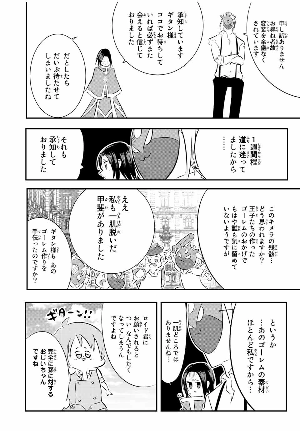 転生したら第七王子だったので、気ままに魔術を極めます 第106話 - 12