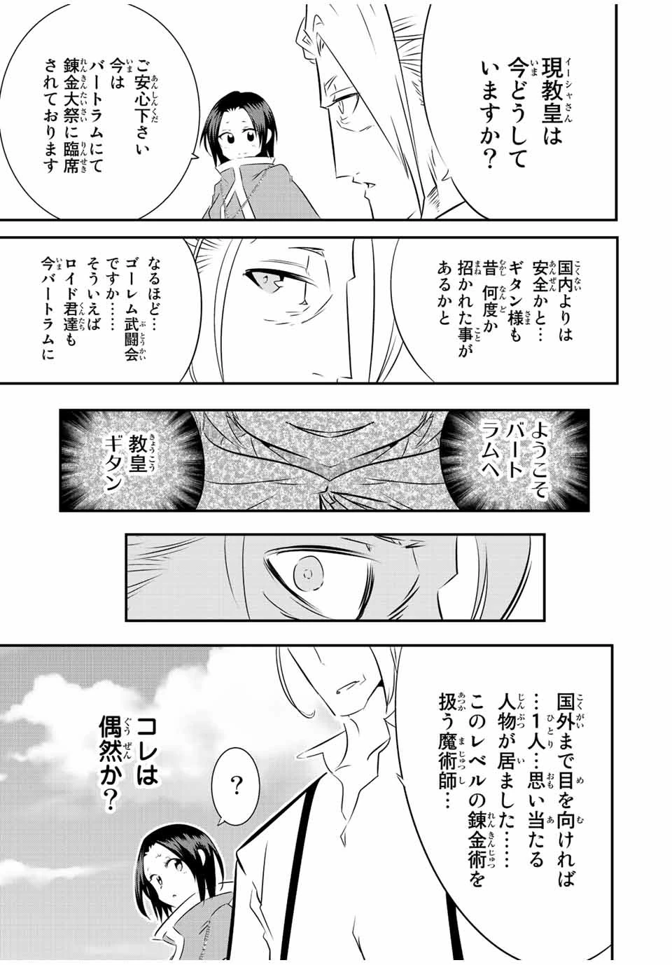 転生したら第七王子だったので、気ままに魔術を極めます 第106話 - 15