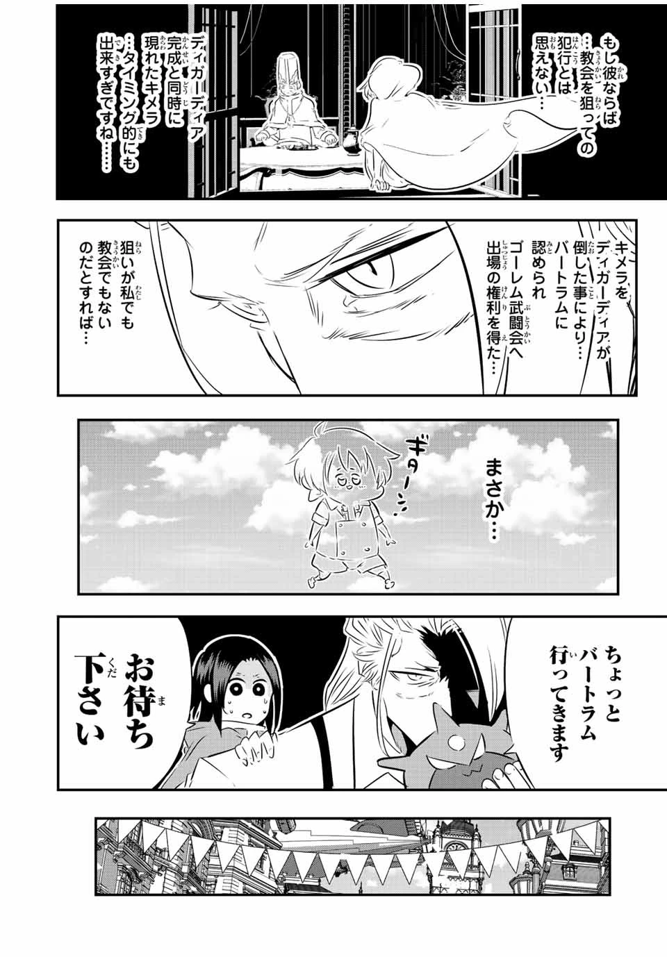 転生したら第七王子だったので、気ままに魔術を極めます 第106話 - 16