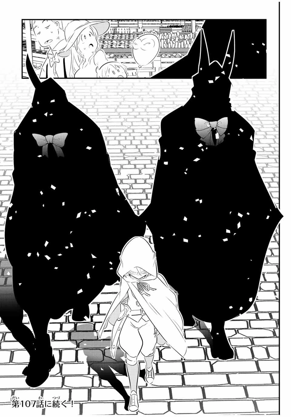 転生したら第七王子だったので、気ままに魔術を極めます 第106話 - 17