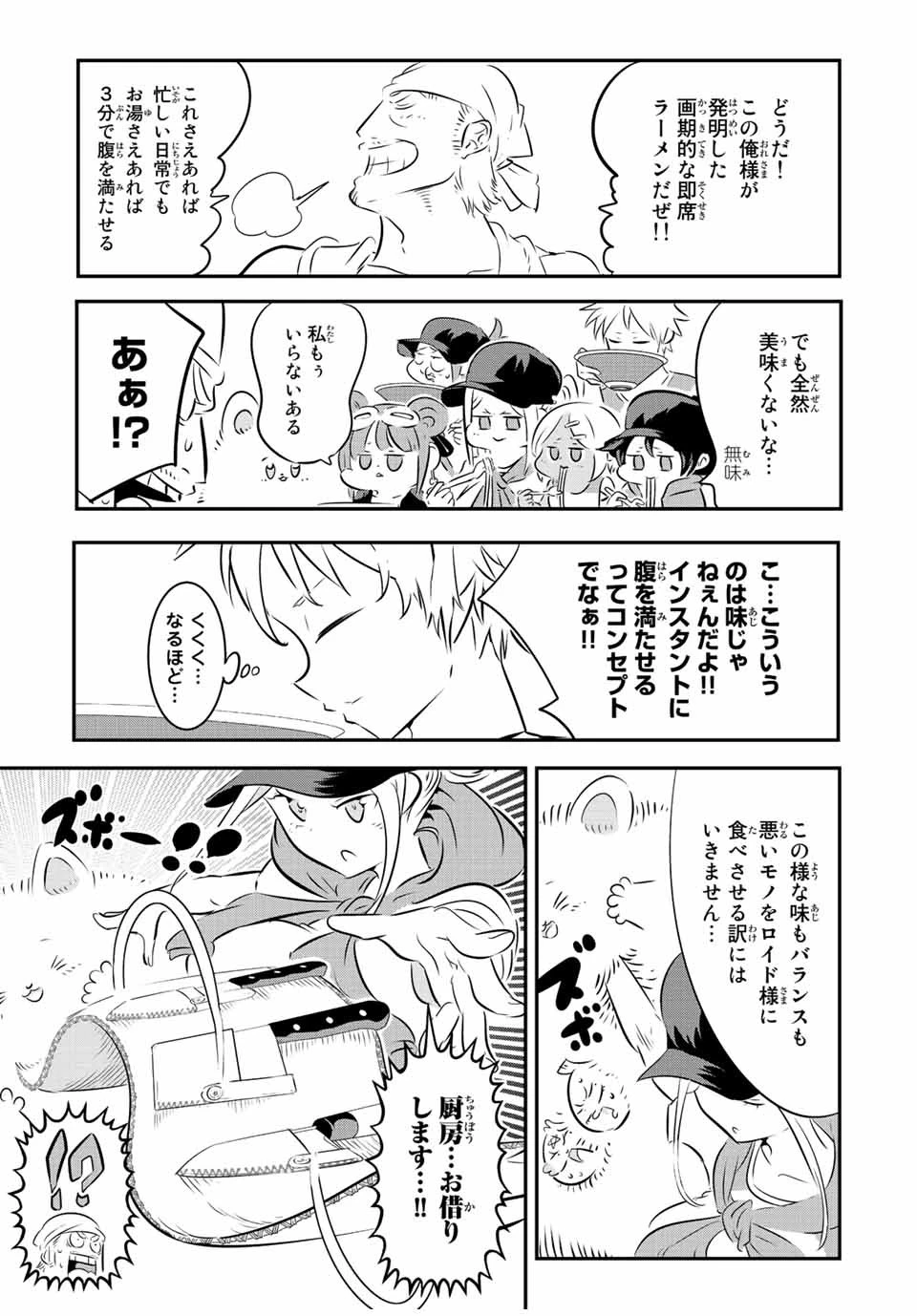 転生したら第七王子だったので、気ままに魔術を極めます 第107話 - 3