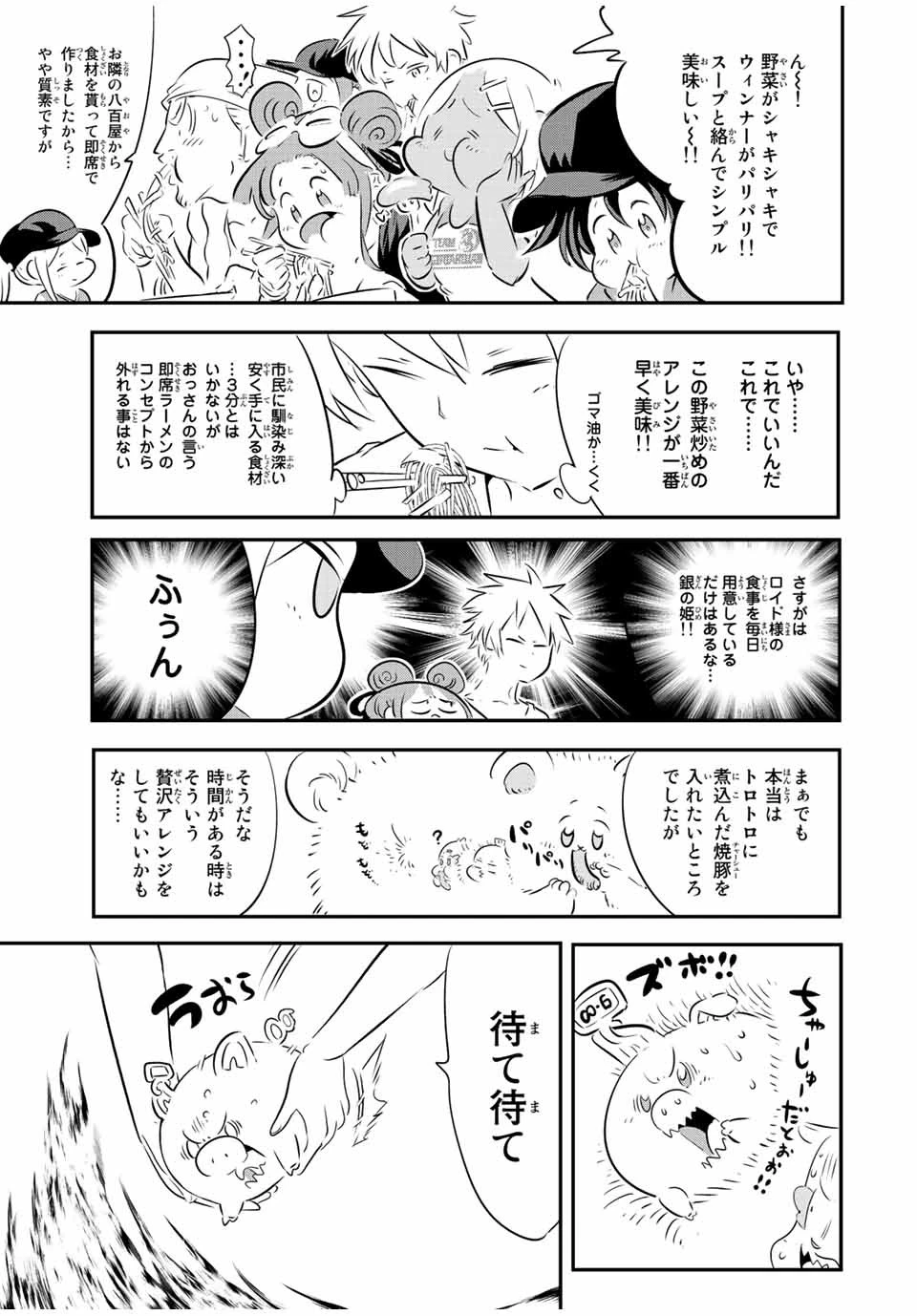 転生したら第七王子だったので、気ままに魔術を極めます 第107話 - 5
