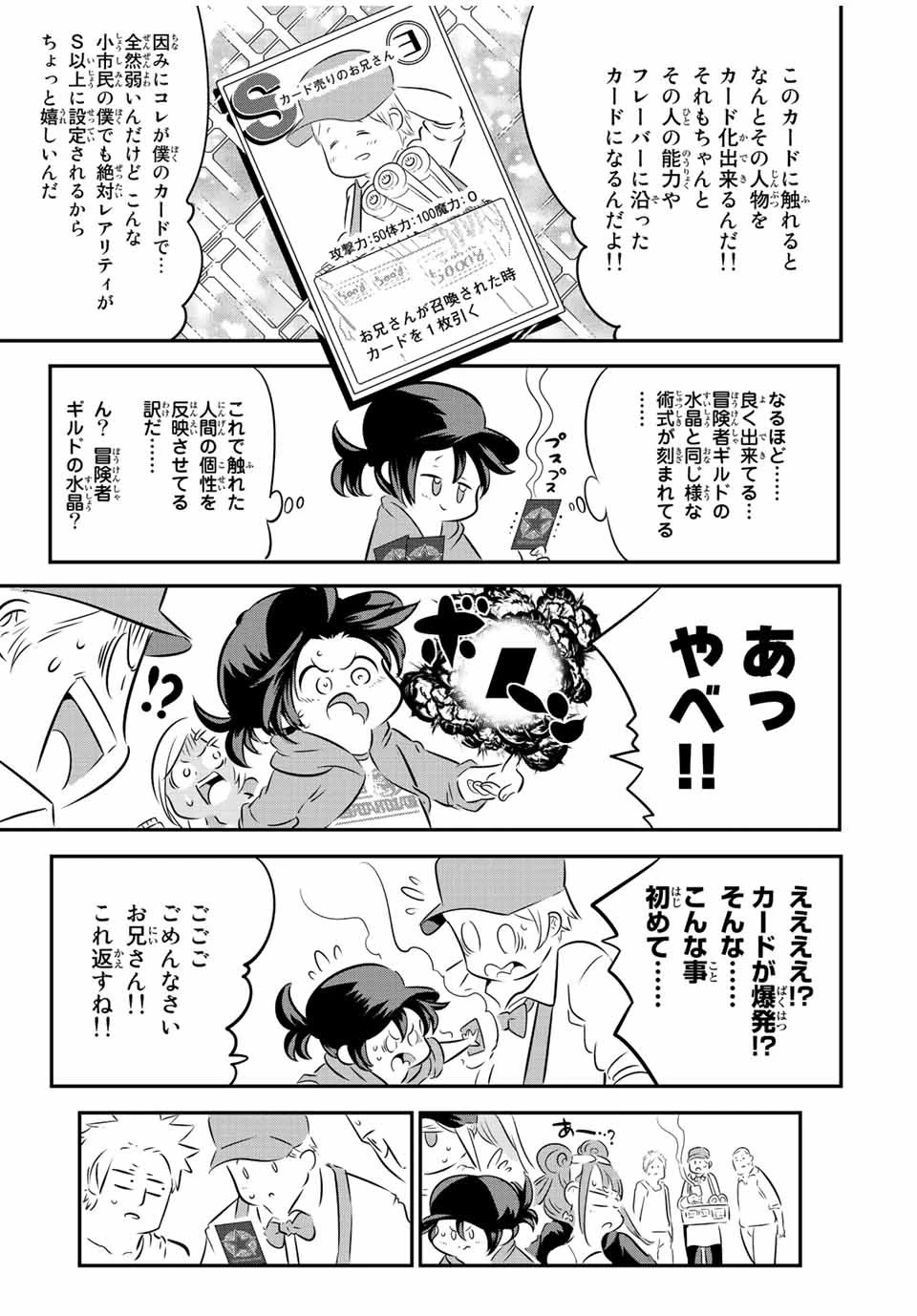 転生したら第七王子だったので、気ままに魔術を極めます 第107話 - 9