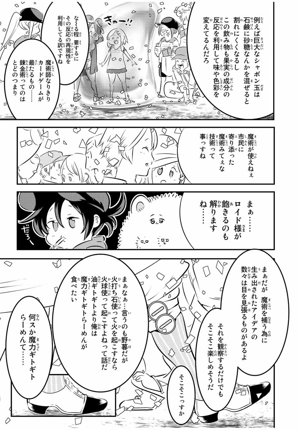 転生したら第七王子だったので、気ままに魔術を極めます 第107話 - 13