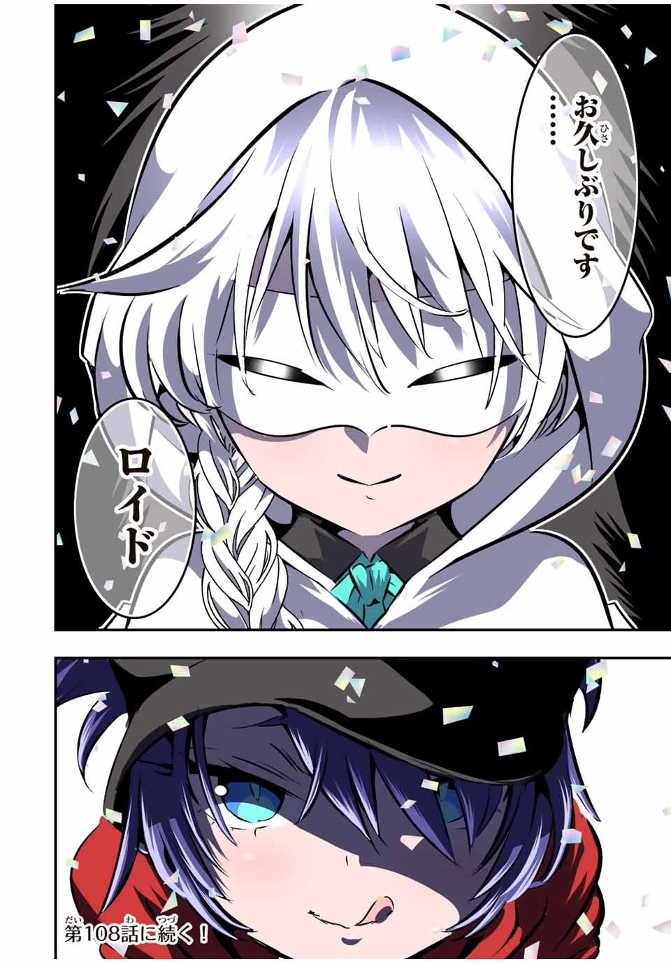 転生したら第七王子だったので、気ままに魔術を極めます 第107話 - 18