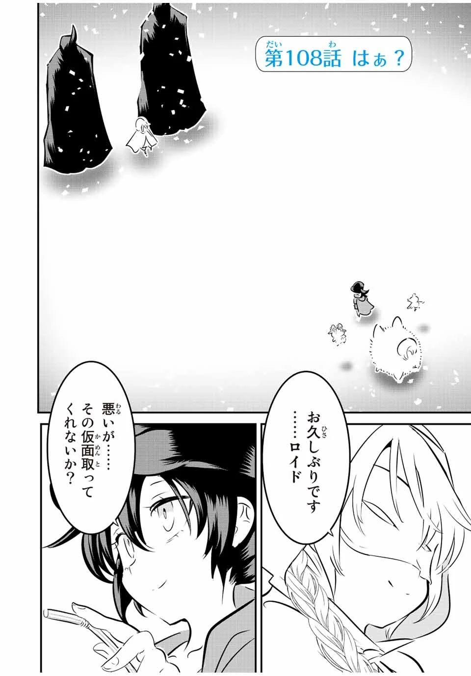 転生したら第七王子だったので、気ままに魔術を極めます 第108話 - 2