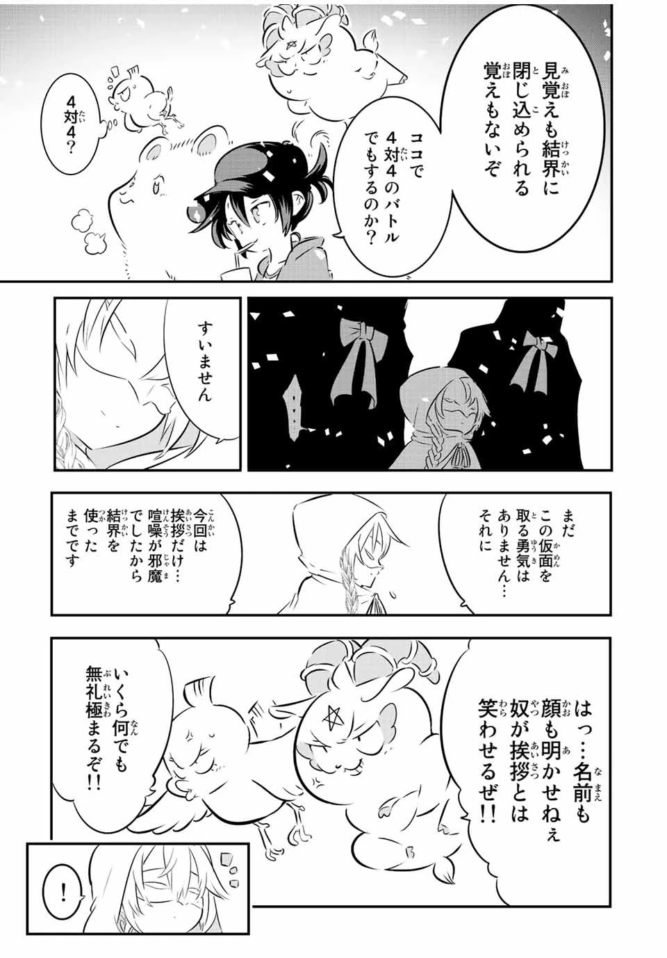 転生したら第七王子だったので、気ままに魔術を極めます 第108話 - 3