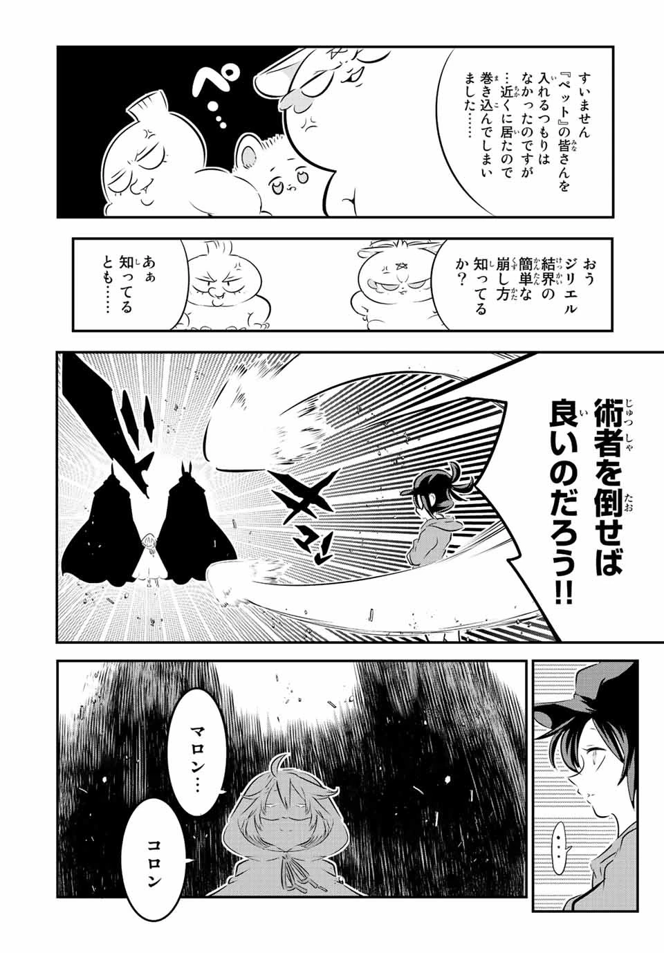 転生したら第七王子だったので、気ままに魔術を極めます 第108話 - 4