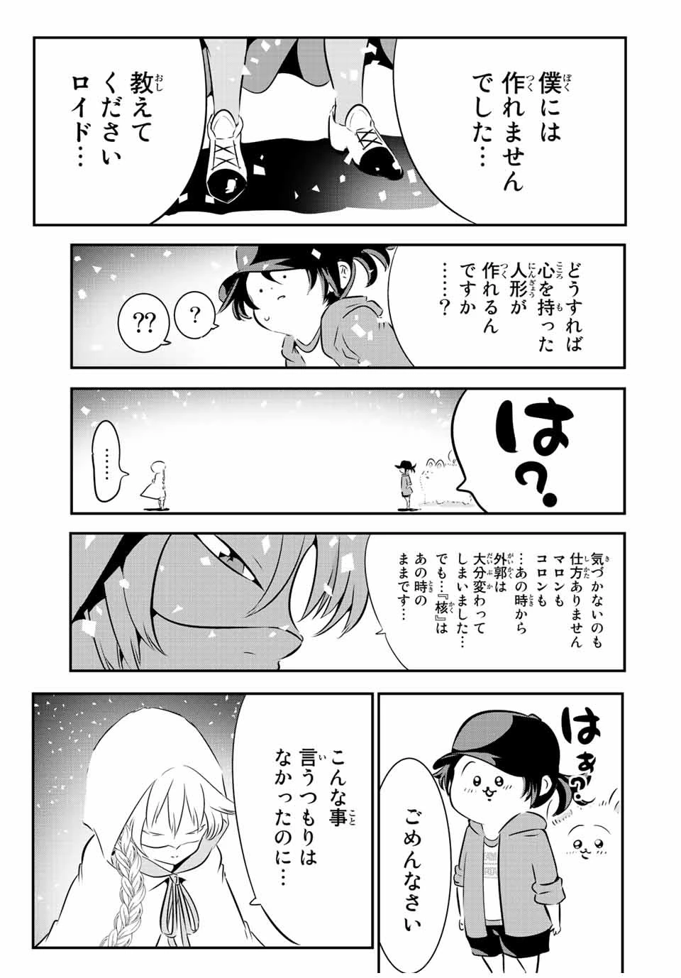 転生したら第七王子だったので、気ままに魔術を極めます 第108話 - 13