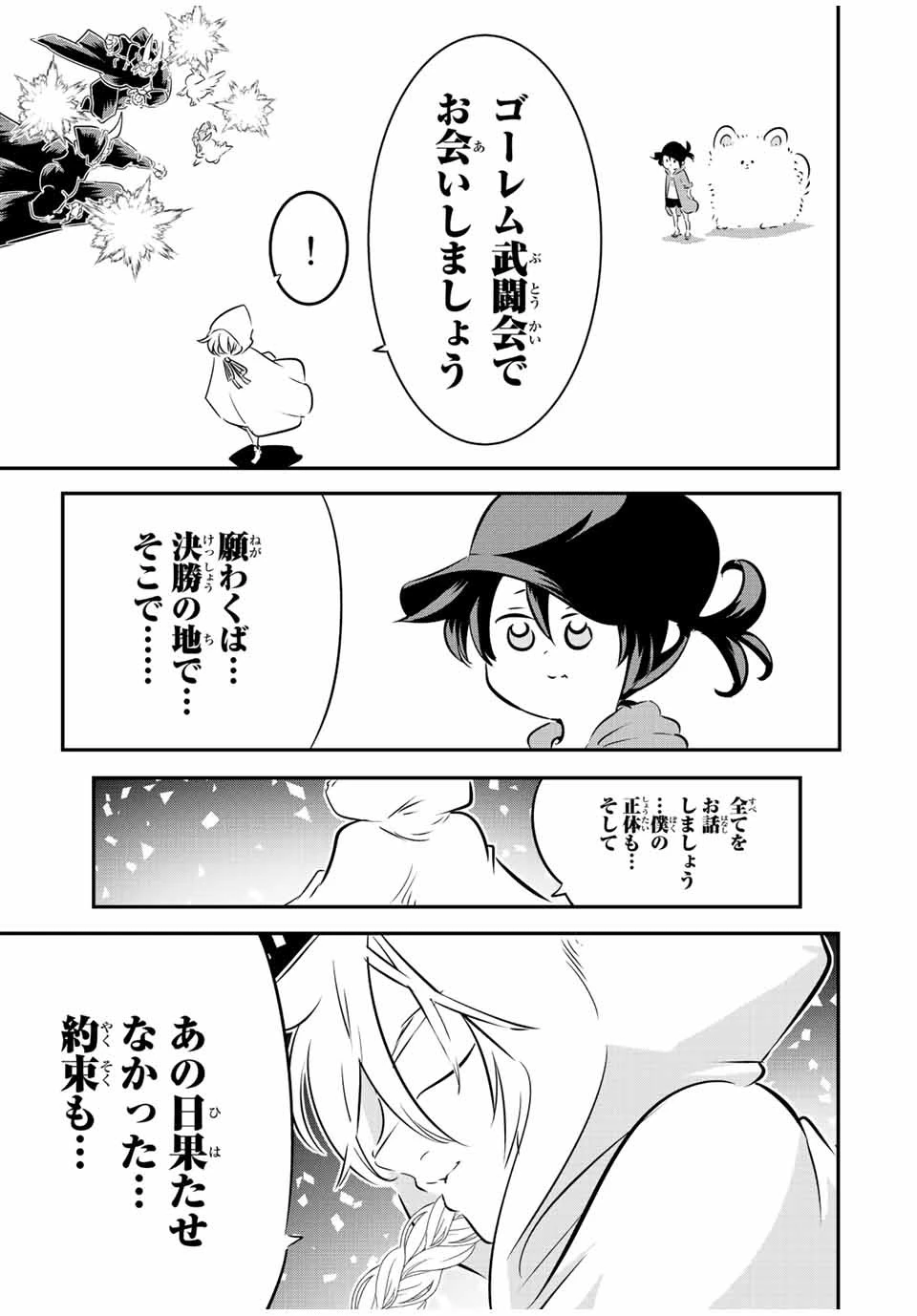 転生したら第七王子だったので、気ままに魔術を極めます 第108話 - 15