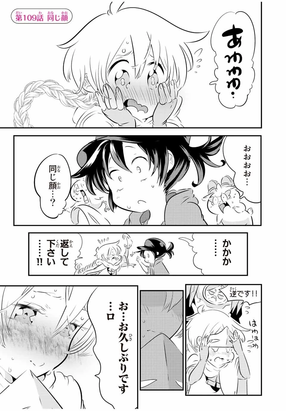 転生したら第七王子だったので、気ままに魔術を極めます 第109話 - 1