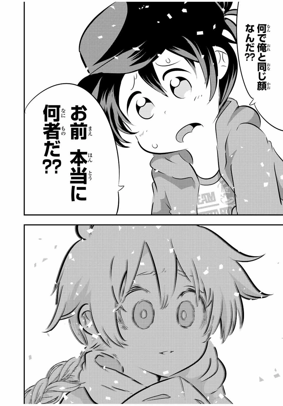 転生したら第七王子だったので、気ままに魔術を極めます 第109話 - 2