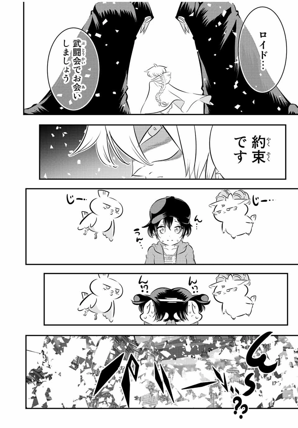 転生したら第七王子だったので、気ままに魔術を極めます 第109話 - 4