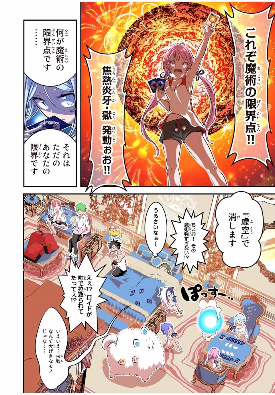 転生したら第七王子だったので、気ままに魔術を極めます 第109話 - 6