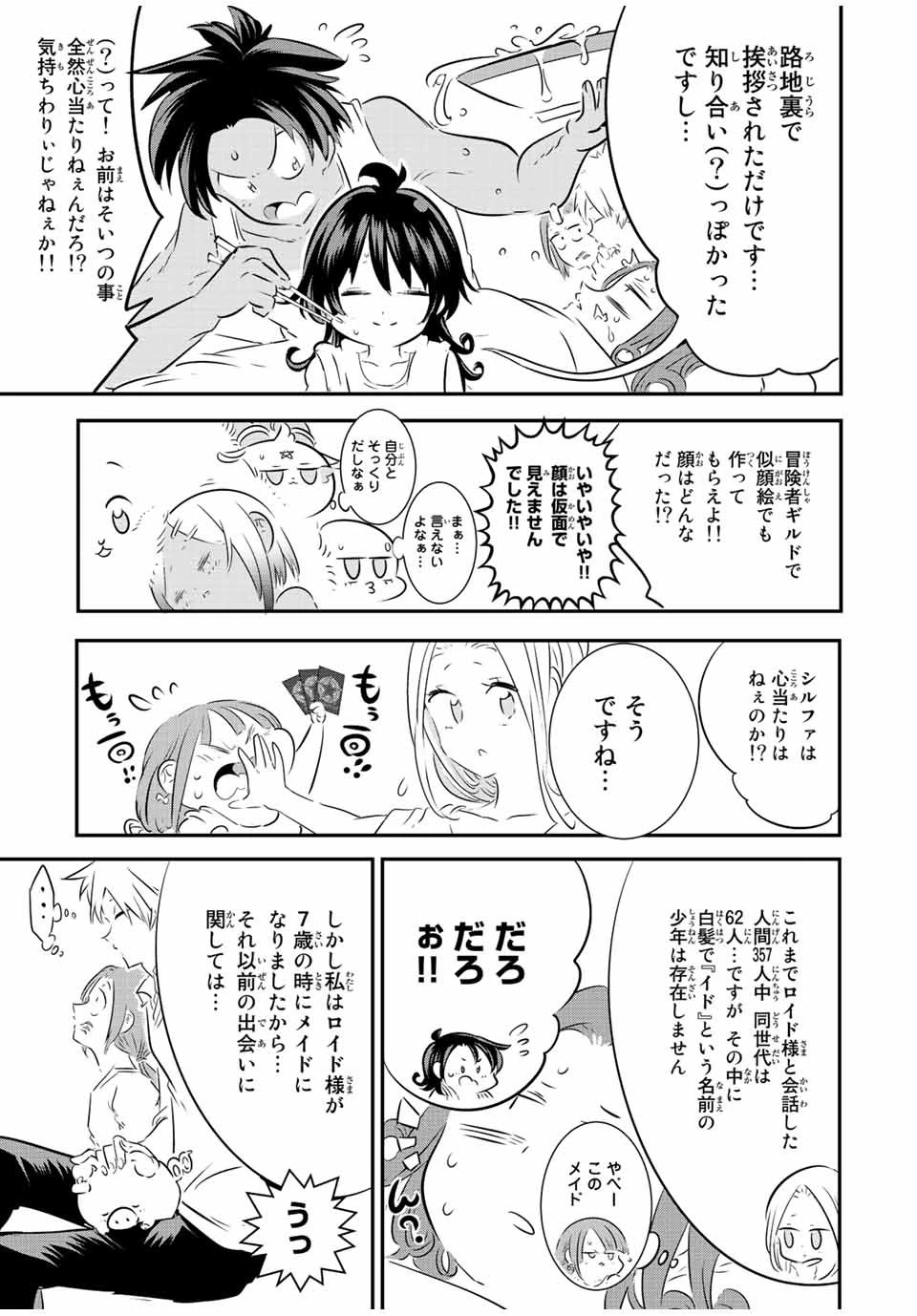 転生したら第七王子だったので、気ままに魔術を極めます 第109話 - 7
